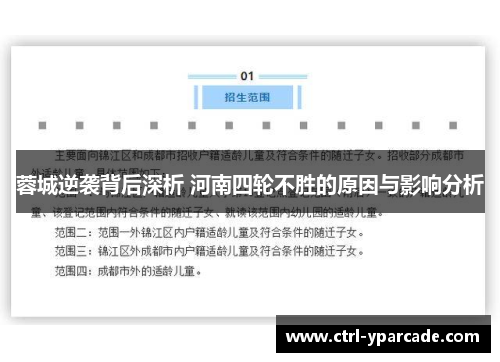 蓉城逆袭背后深析 河南四轮不胜的原因与影响分析 蓉城逆袭背后深析 河南四轮不胜的原因与影响分析