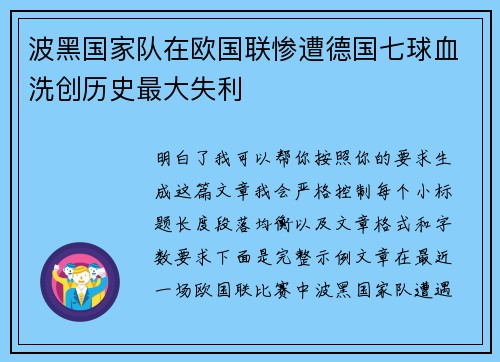 波黑国家队在欧国联惨遭德国七球血洗创历史最大失利 波黑国家队在欧国联惨遭德国七球血洗创历史最大失利