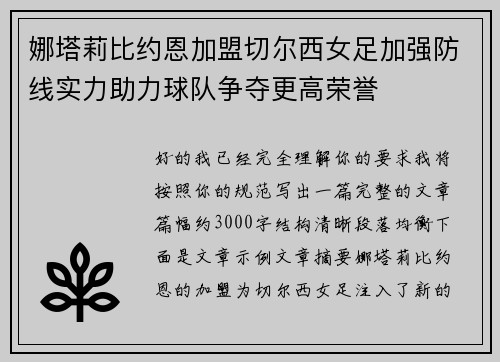 娜塔莉比约恩加盟切尔西女足加强防线实力助力球队争夺更高荣誉