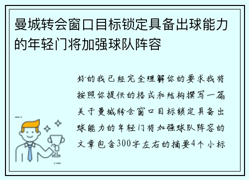 曼城转会窗口目标锁定具备出球能力的年轻门将加强球队阵容