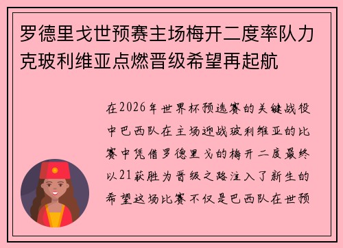 罗德里戈世预赛主场梅开二度率队力克玻利维亚点燃晋级希望再起航 罗德里戈世预赛主场梅开二度率队力克玻利维亚点燃晋级希望再起航
