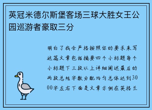 英冠米德尔斯堡客场三球大胜女王公园巡游者豪取三分